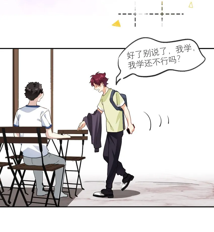 010 恋与维克多 第23页