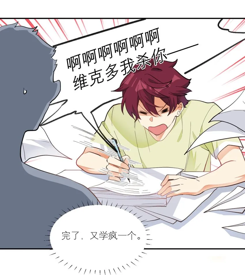 010 恋与维克多 第24页