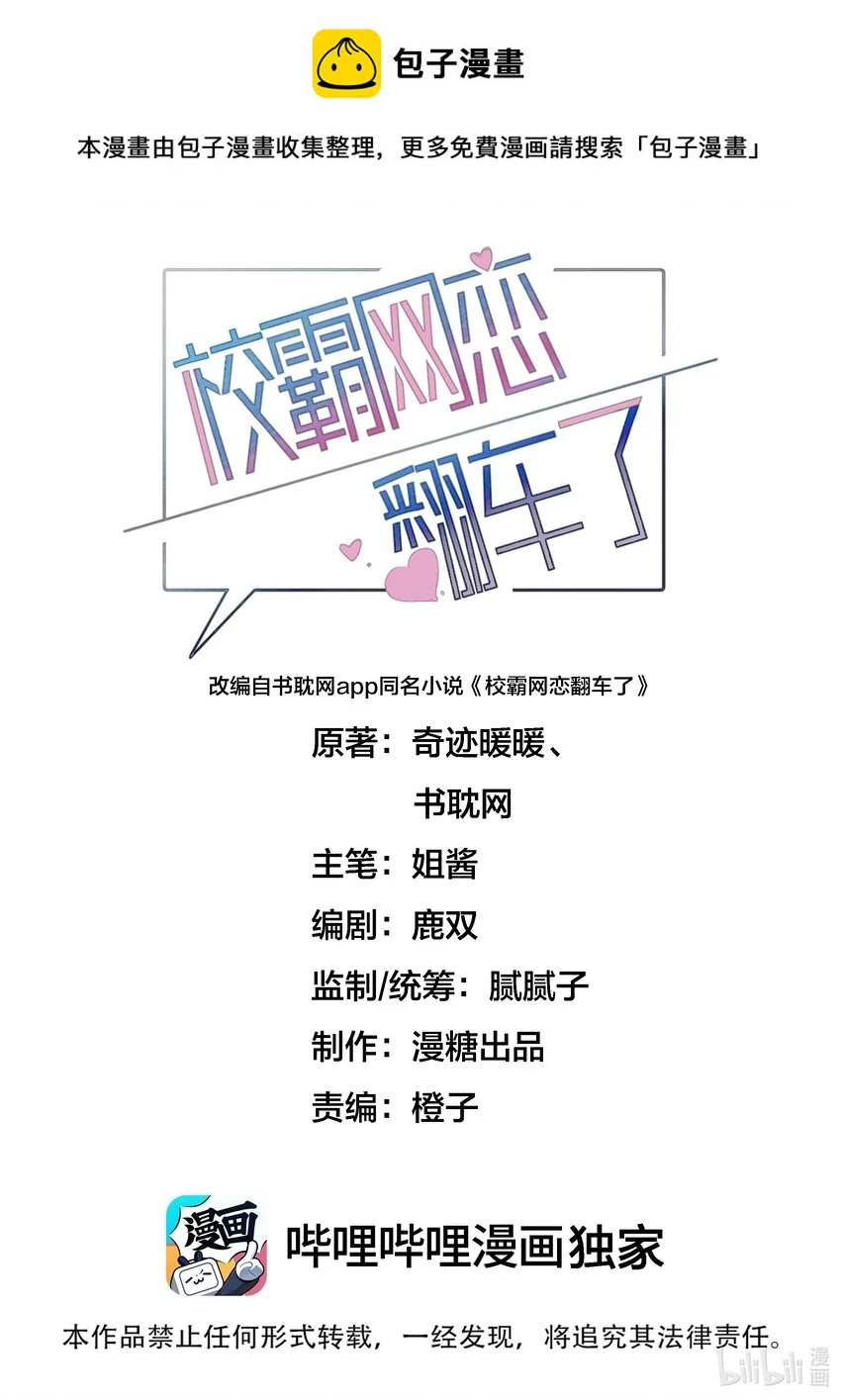 036 校霸VS校花 第1页
