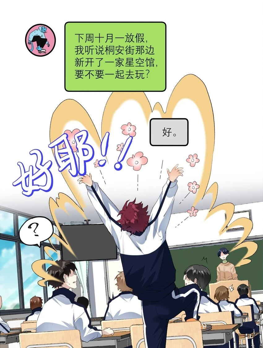 036 校霸VS校花 第2页