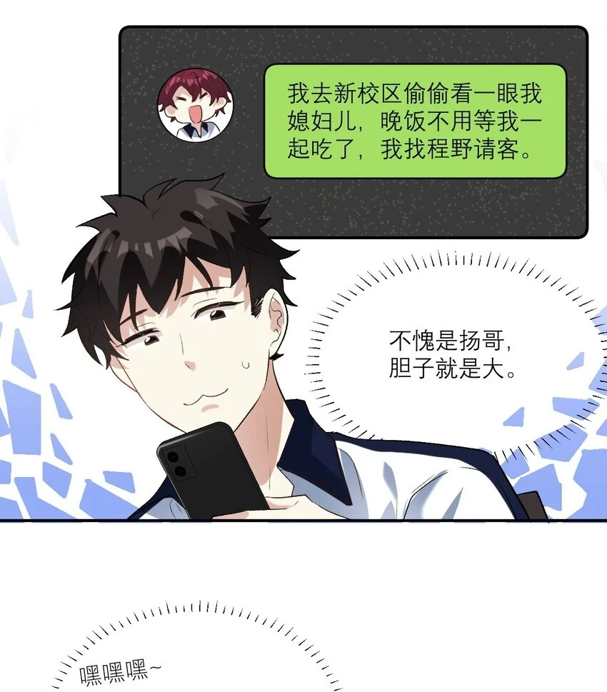 036 校霸VS校花 第5页