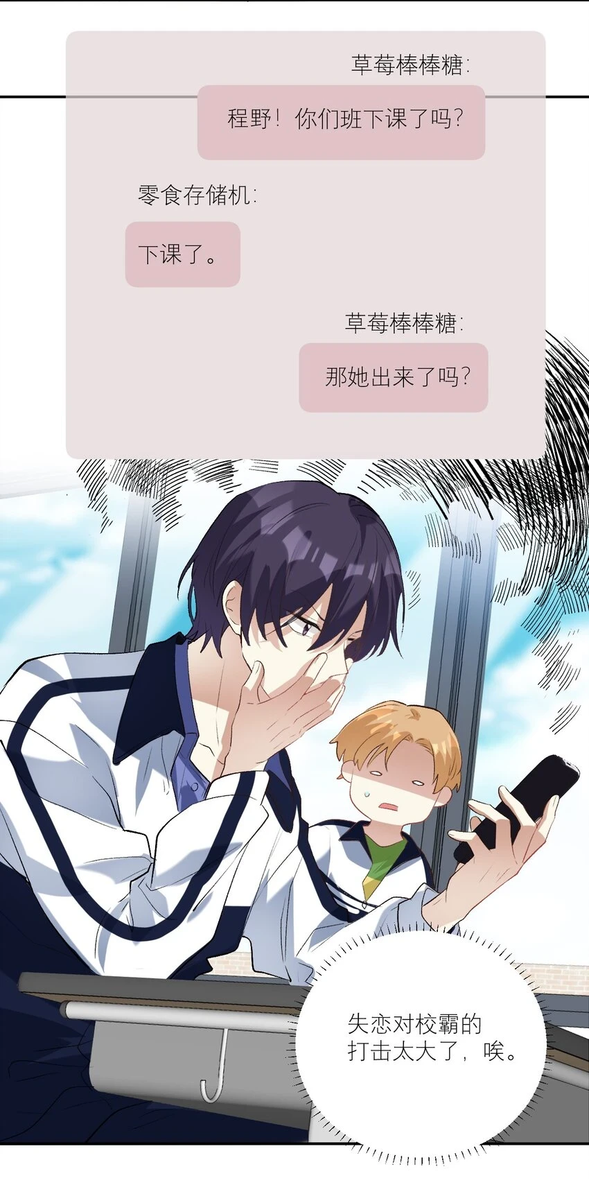 036 校霸VS校花 第9页