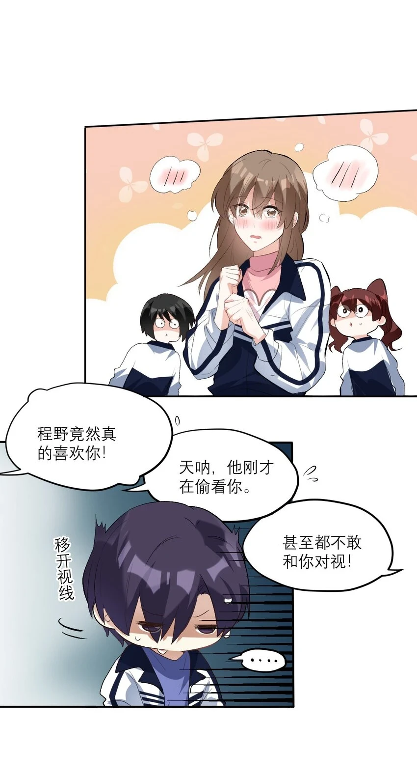 036 校霸VS校花 第11页