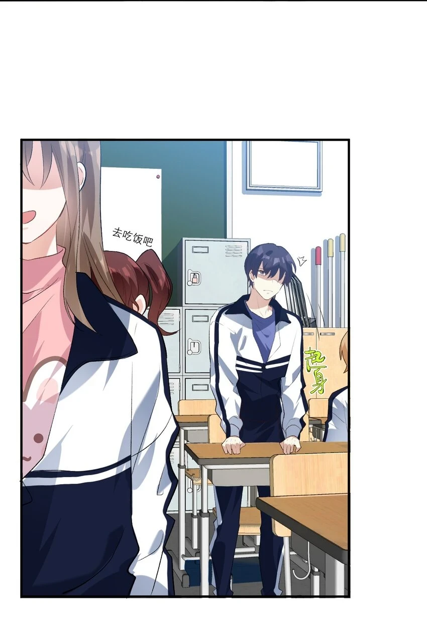 036 校霸VS校花 第13页