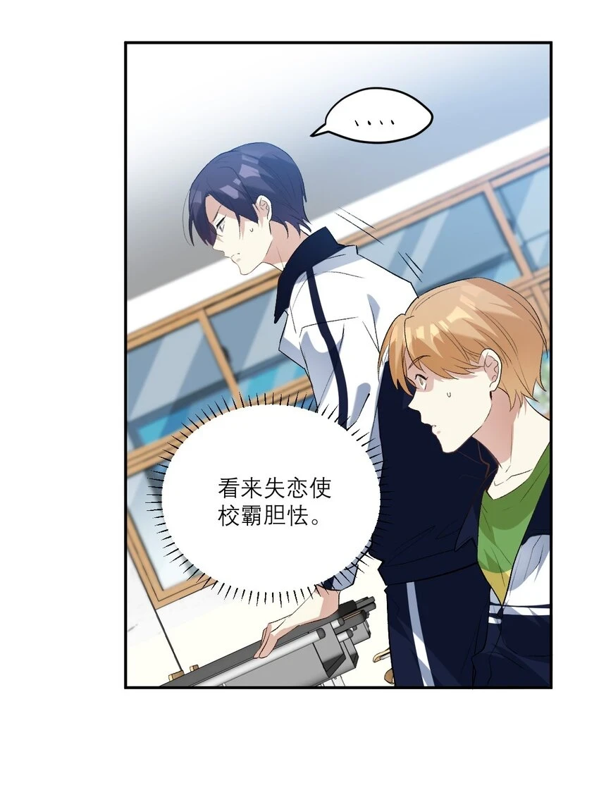 036 校霸VS校花 第14页