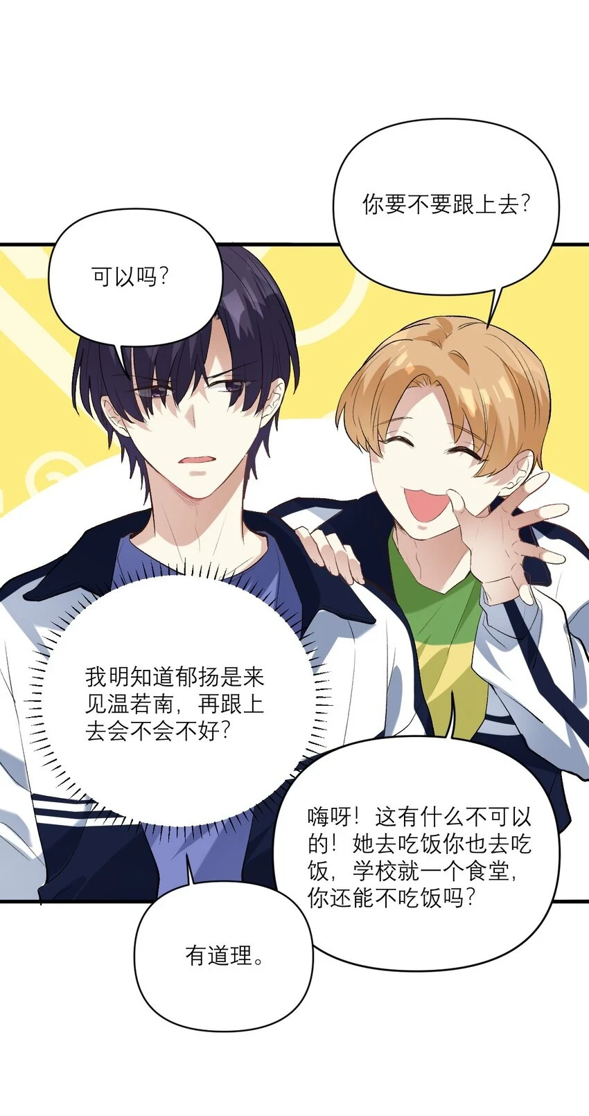 036 校霸VS校花 第15页