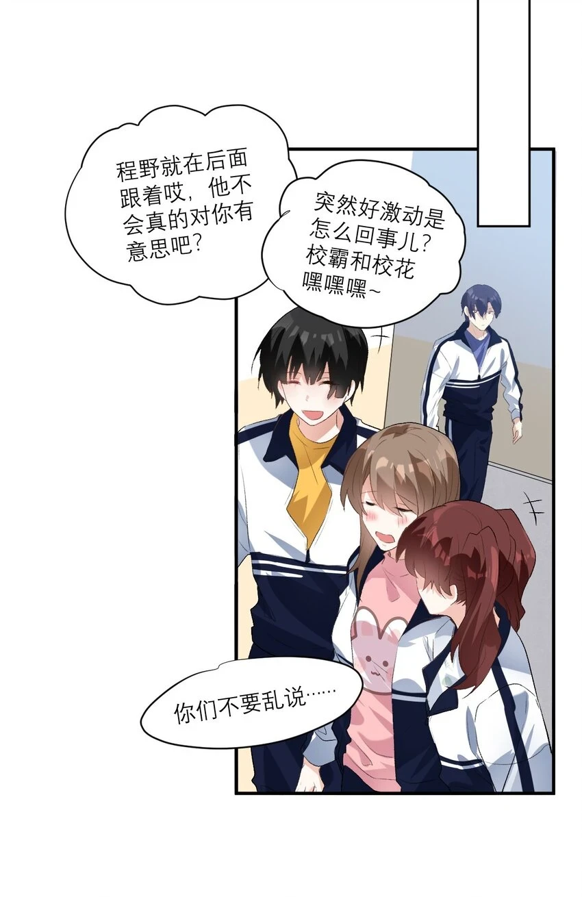 036 校霸VS校花 第17页