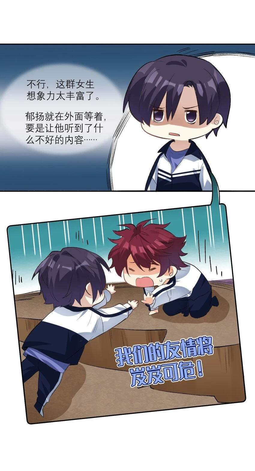 036 校霸VS校花 第18页
