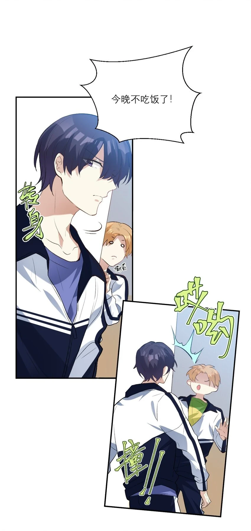 036 校霸VS校花 第19页