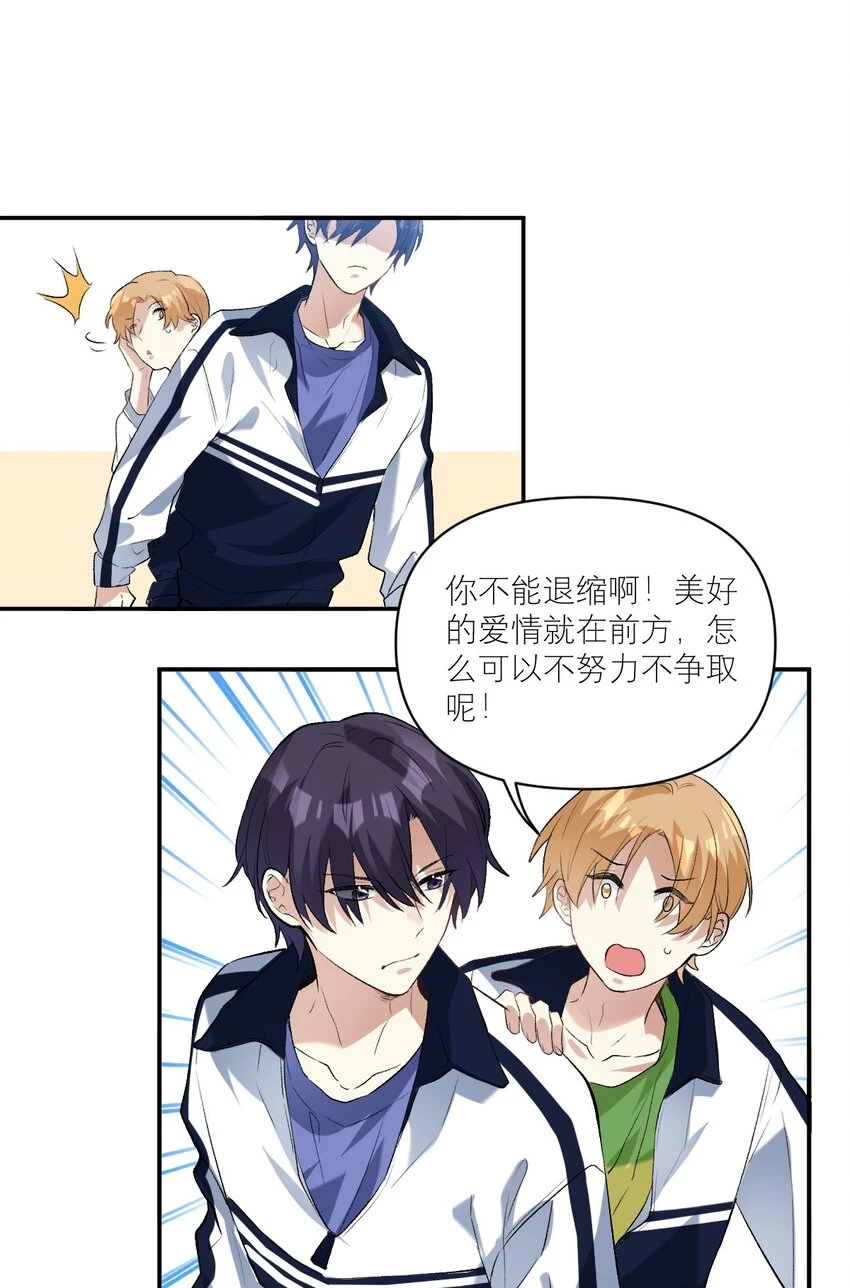 036 校霸VS校花 第20页