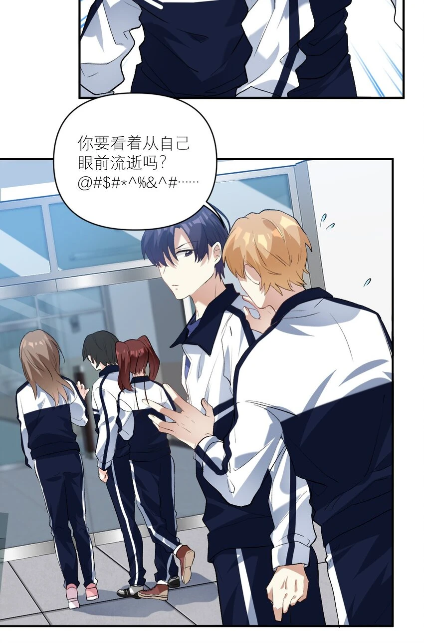 036 校霸VS校花 第21页
