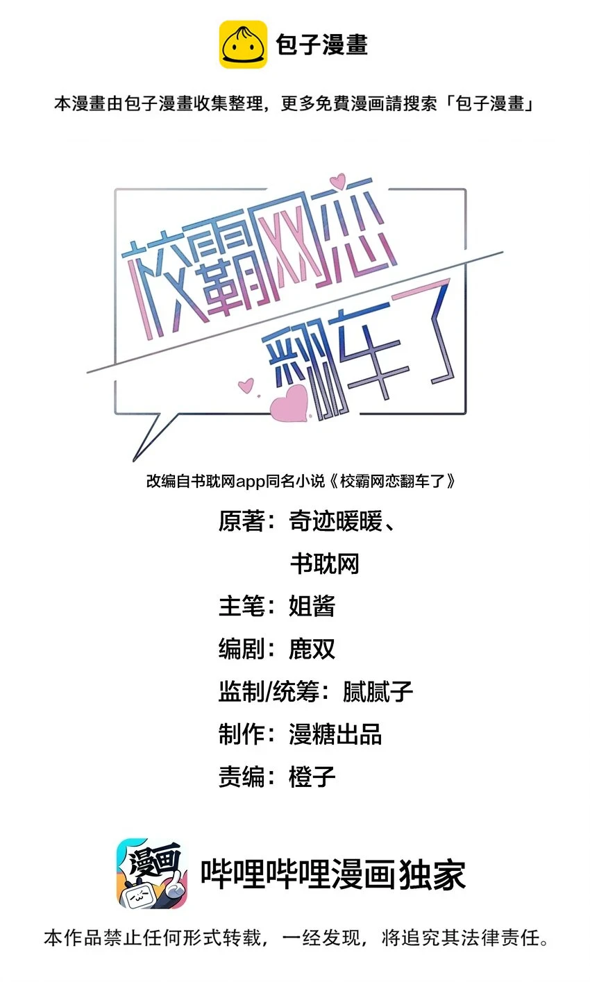 037 磕错CP了？ 第1页