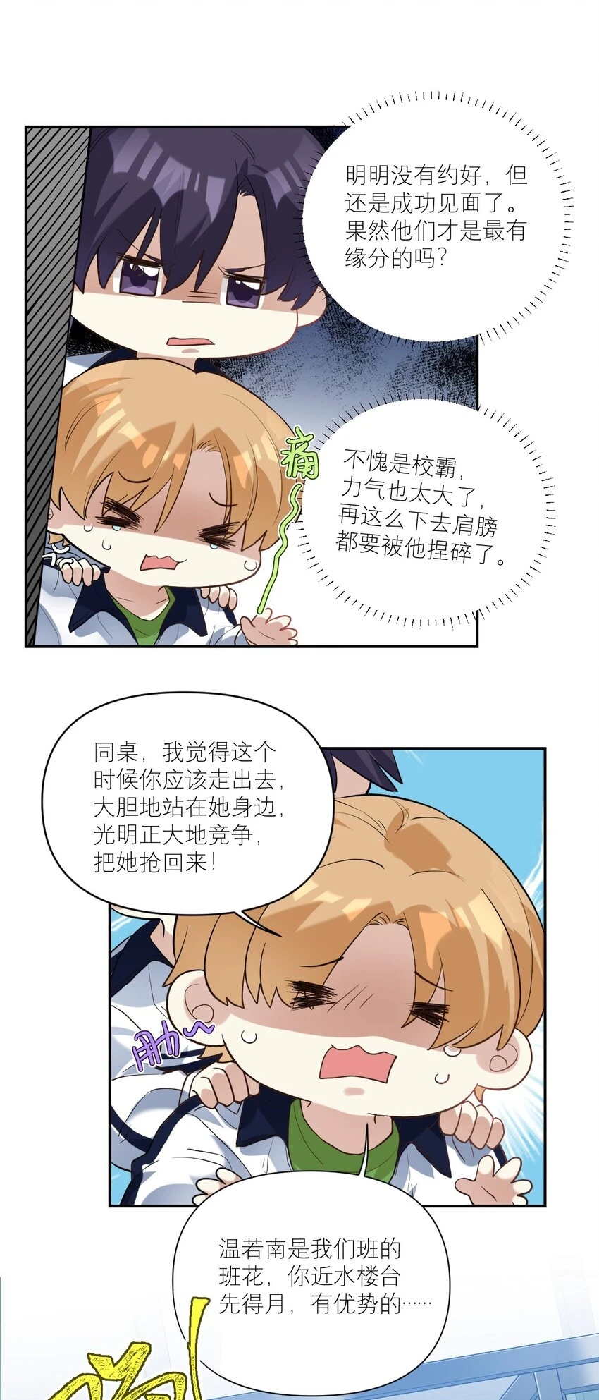 037 磕错CP了？ 第4页