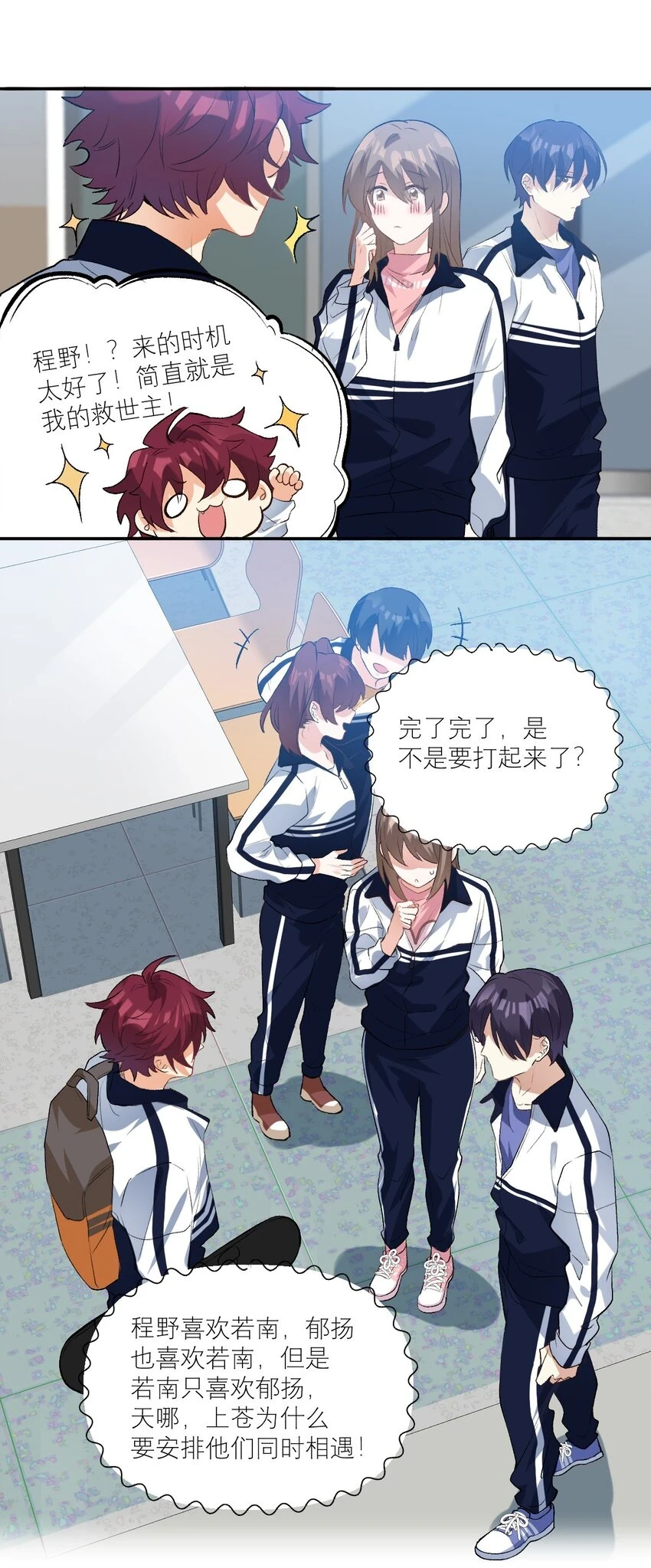 037 磕错CP了？ 第8页