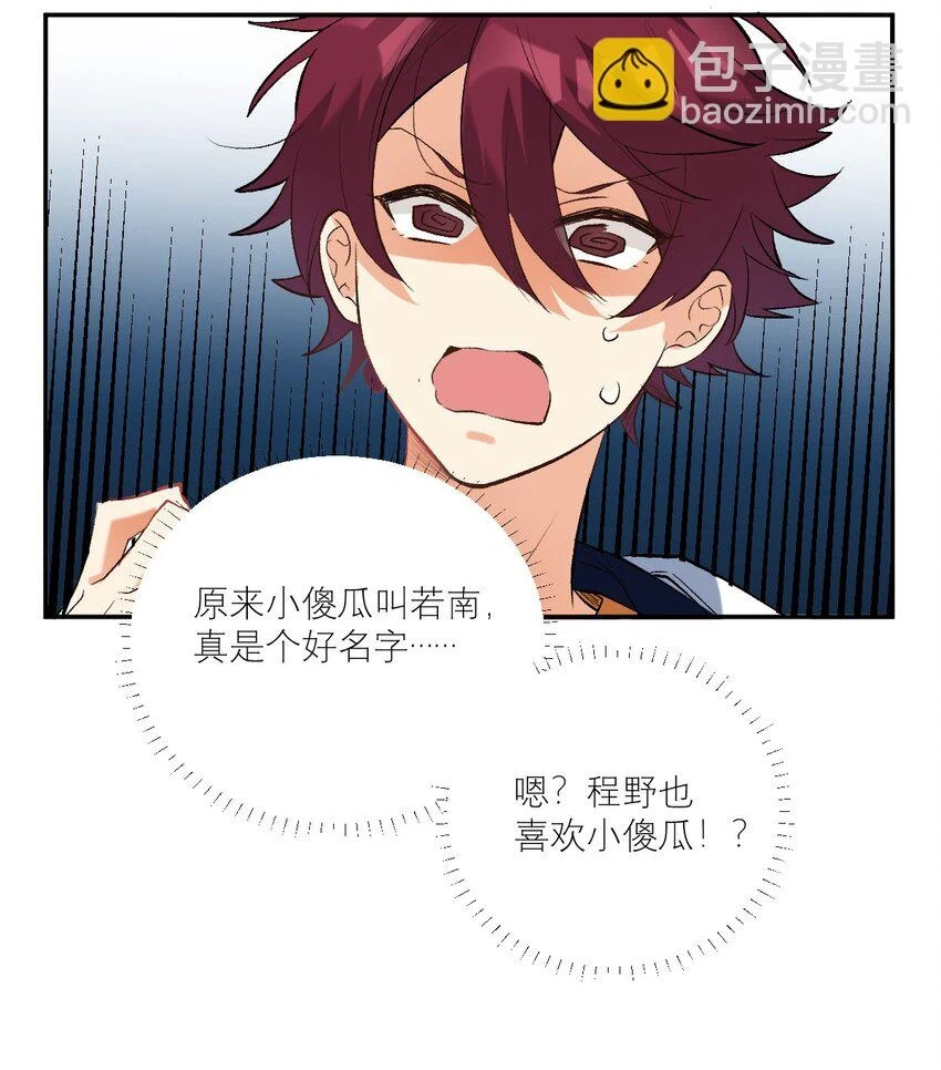 037 磕错CP了？ 第9页