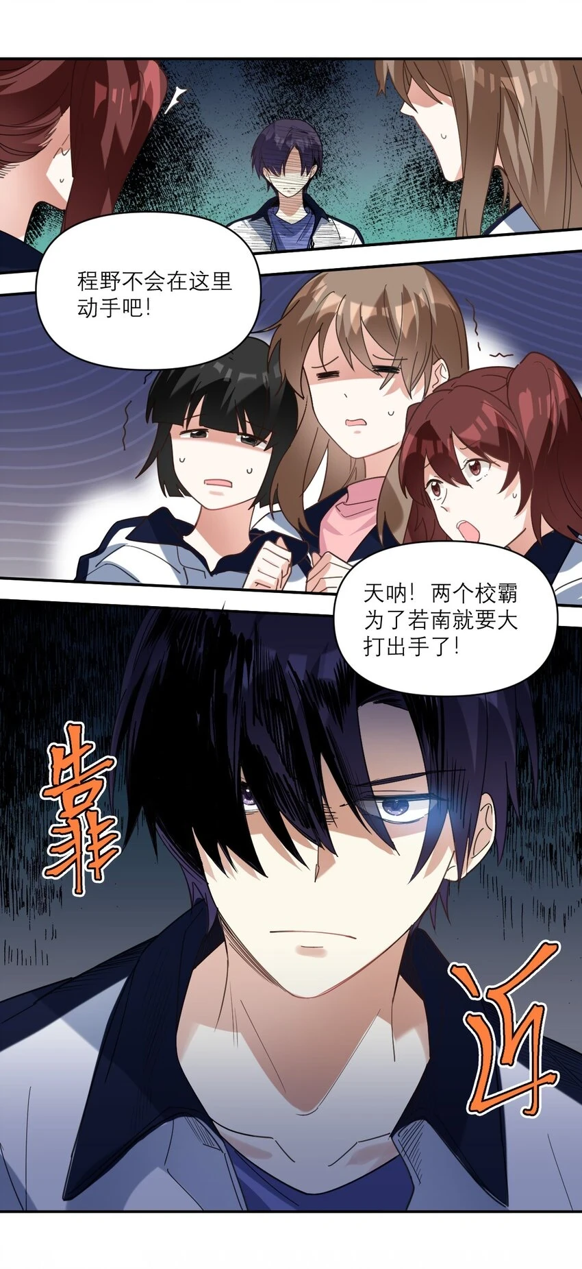 037 磕错CP了？ 第10页