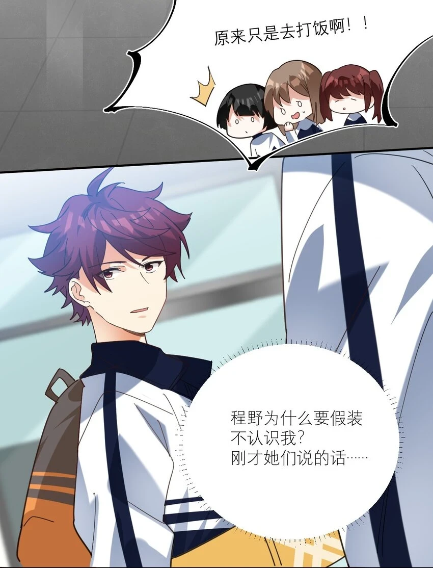 037 磕错CP了？ 第12页