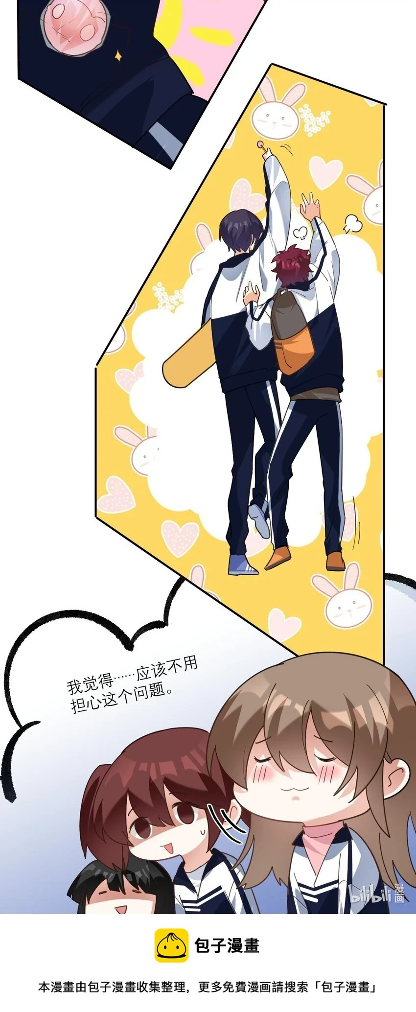 037 磕错CP了？ 第18页