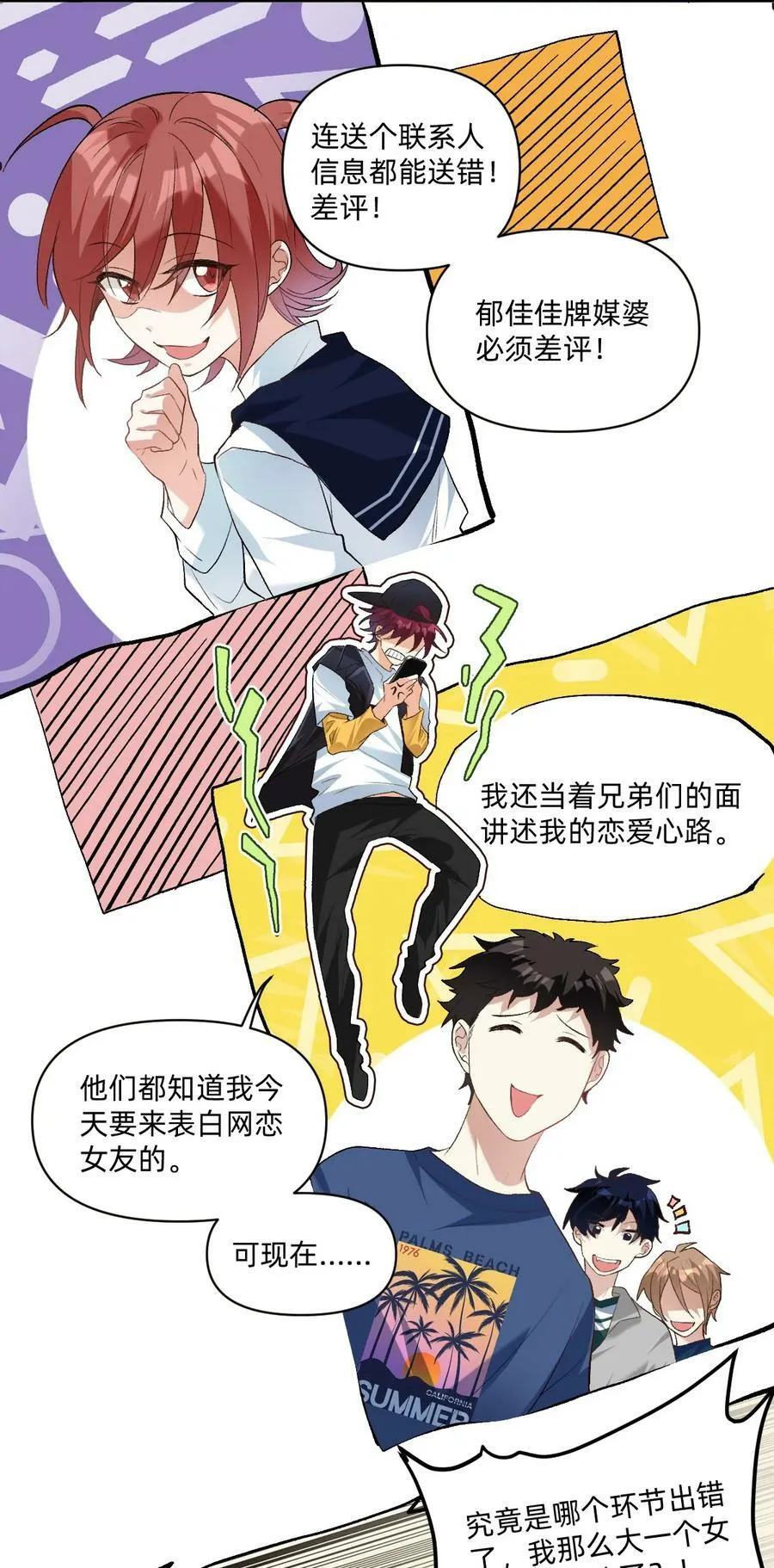 039 向我表白？ 第8页