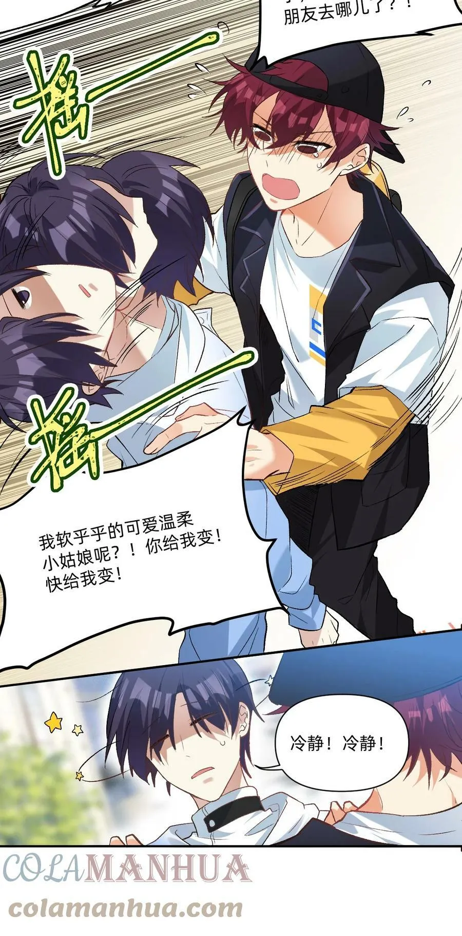 039 向我表白？ 第9页