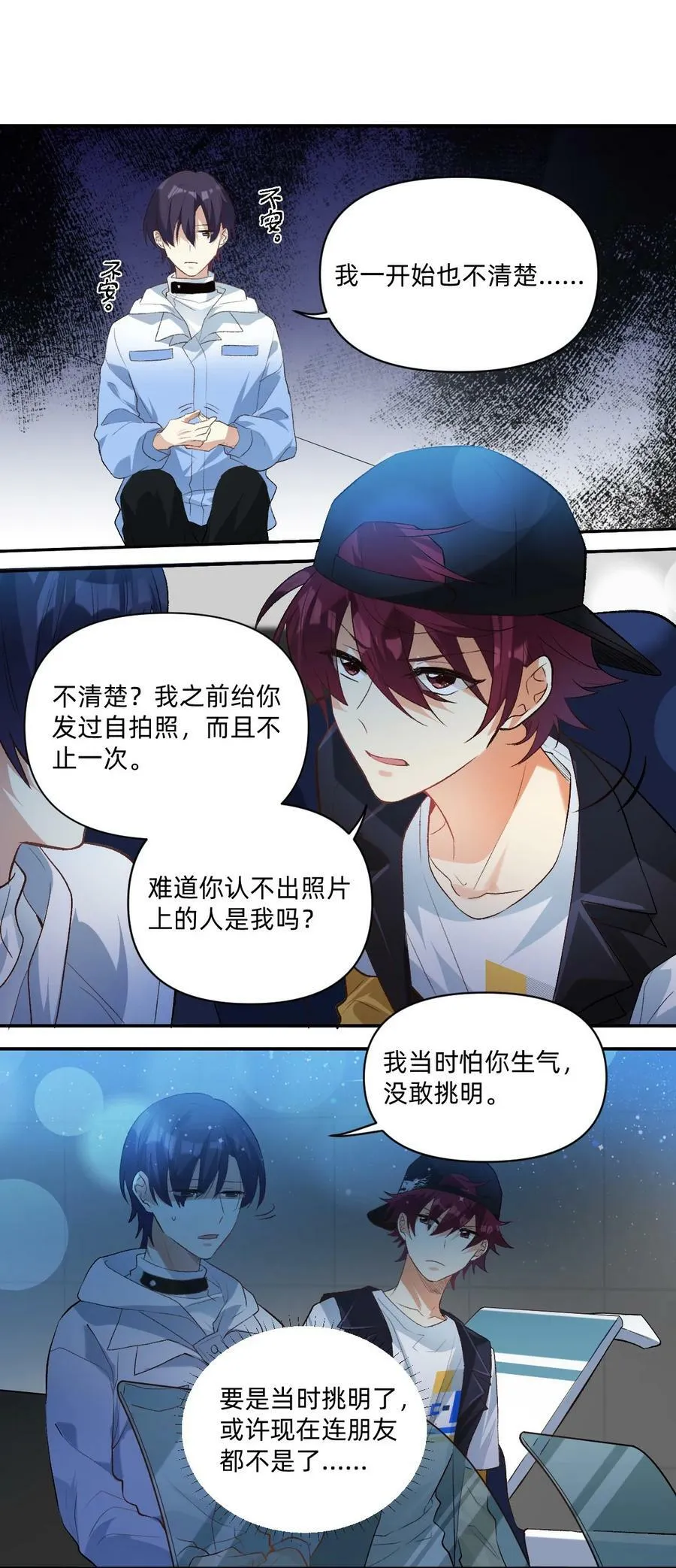 039 向我表白？ 第14页