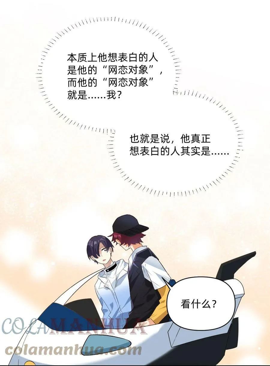039 向我表白？ 第17页