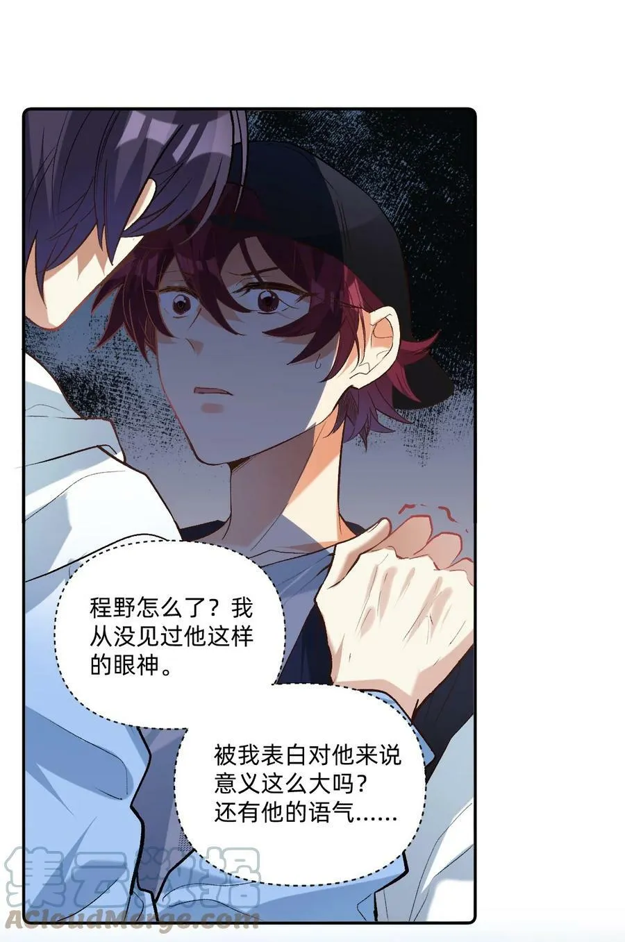 040 撩你我是认真的 第3页