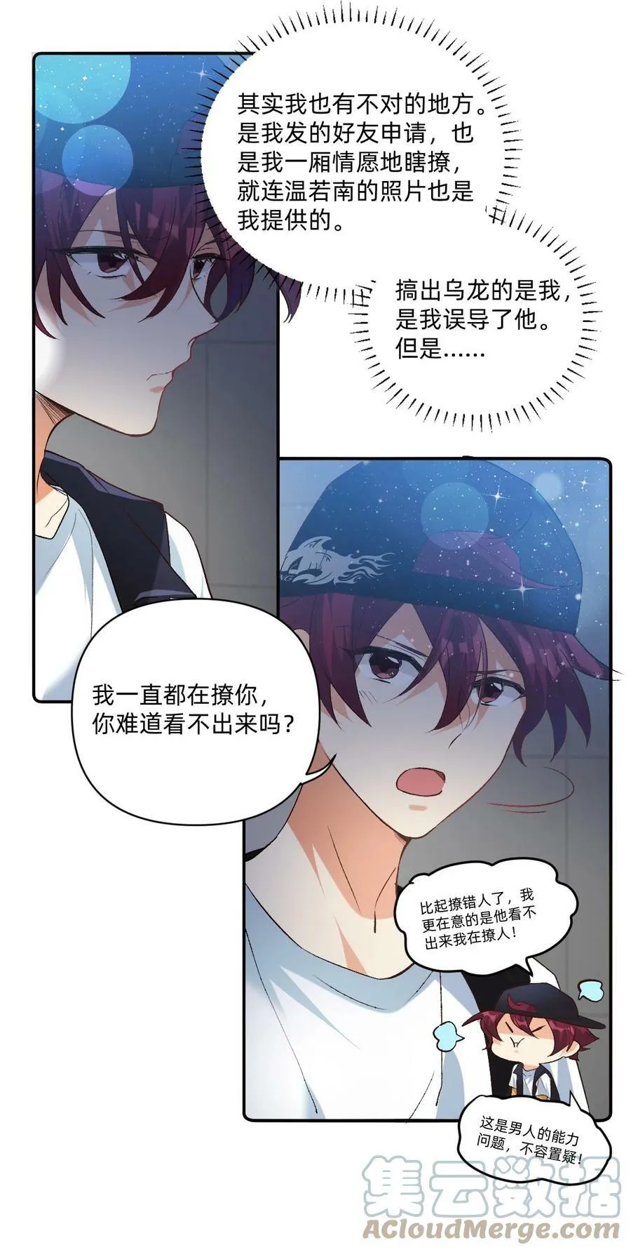 040 撩你我是认真的 第7页