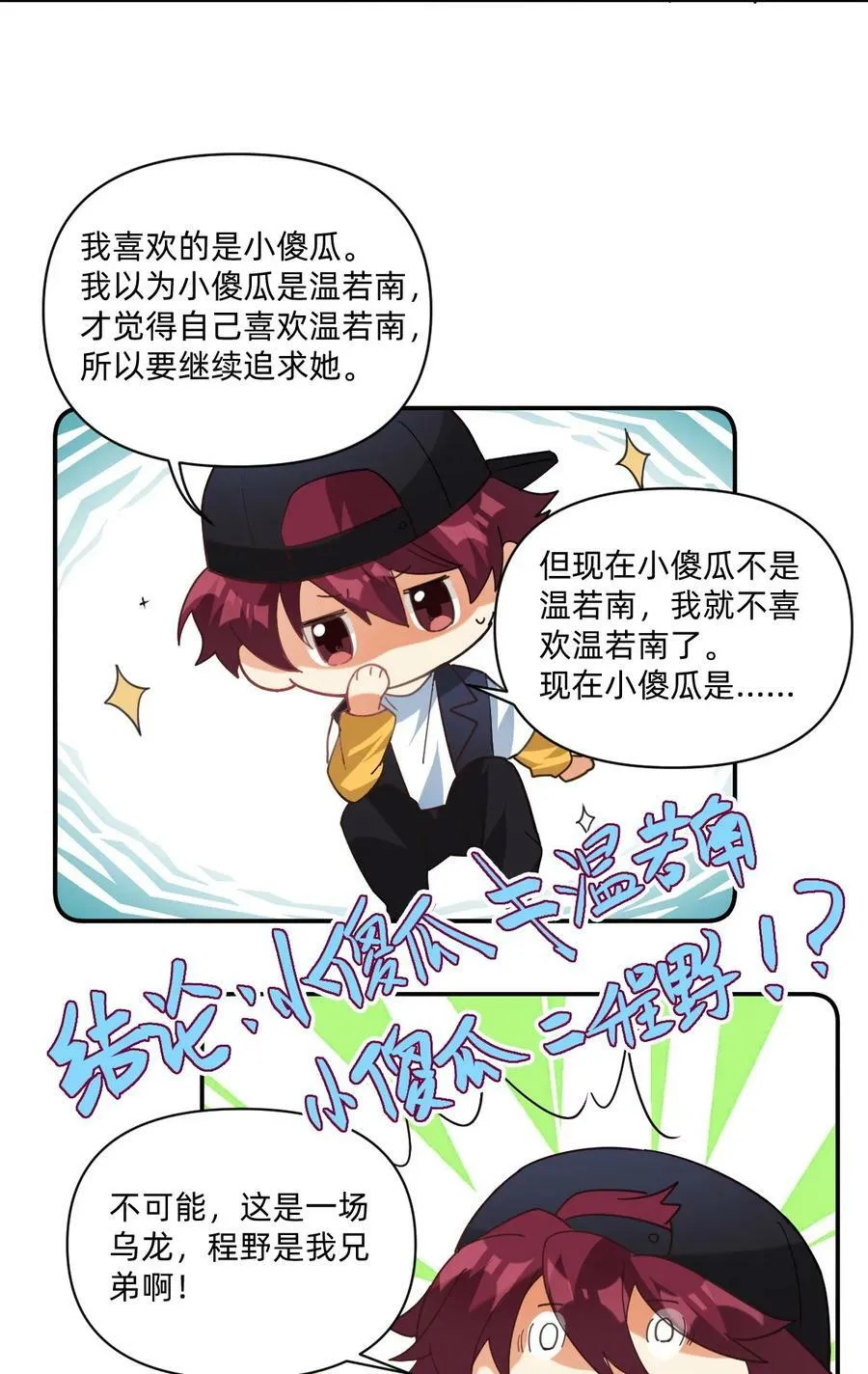040 撩你我是认真的 第14页