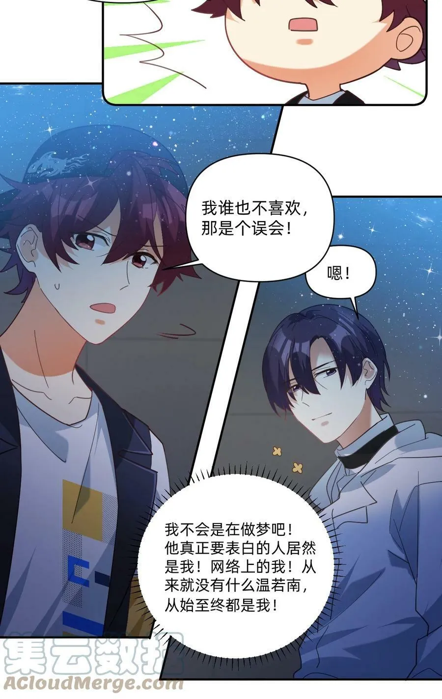 040 撩你我是认真的 第15页