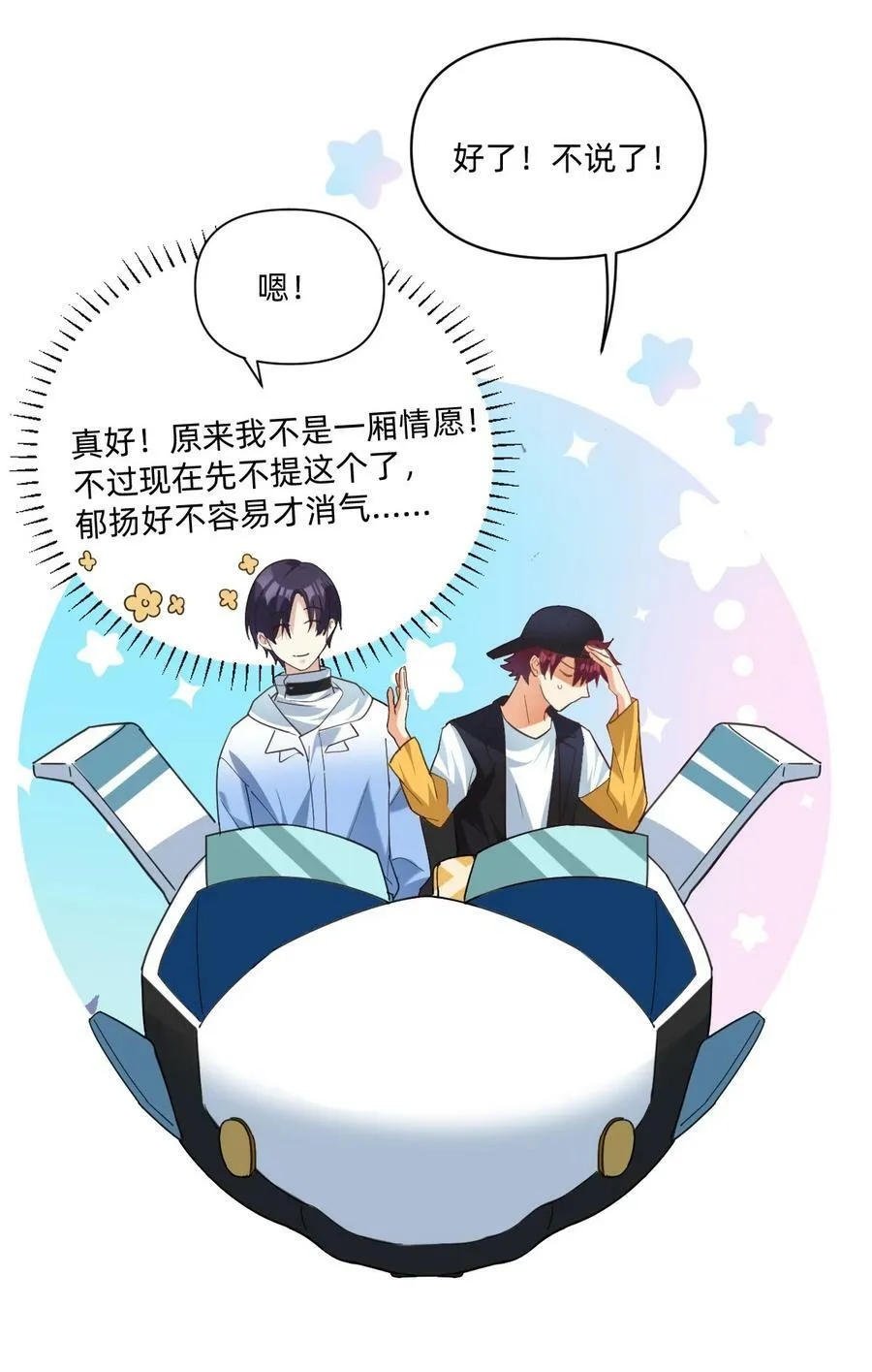 040 撩你我是认真的 第16页