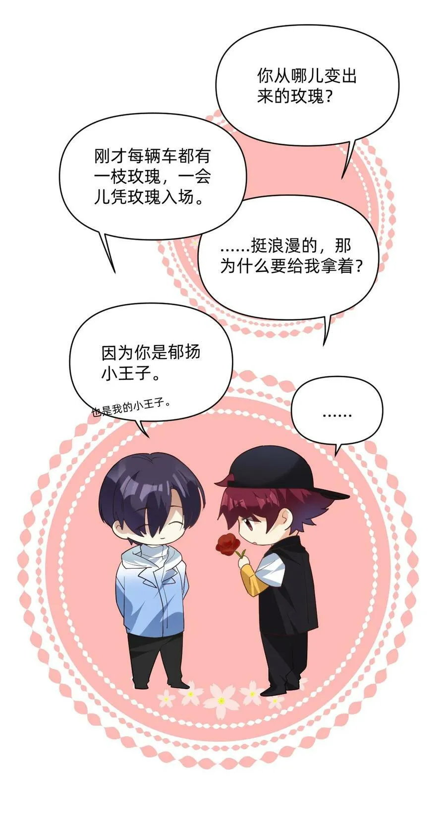041 我的小王子 第10页