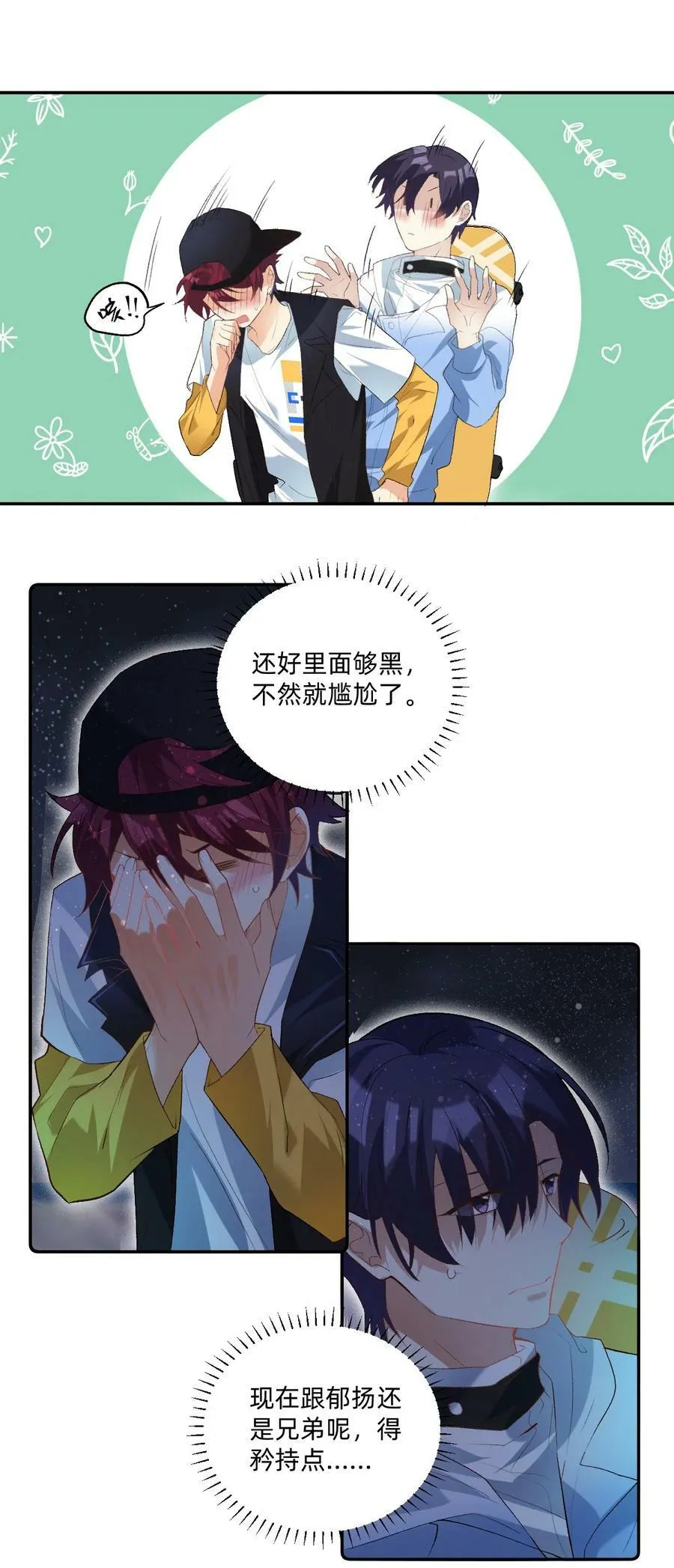 043 敢撩我的人？ 第2页
