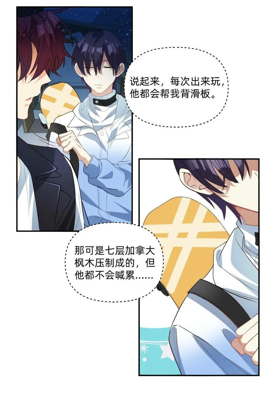 043 敢撩我的人？ 第12页