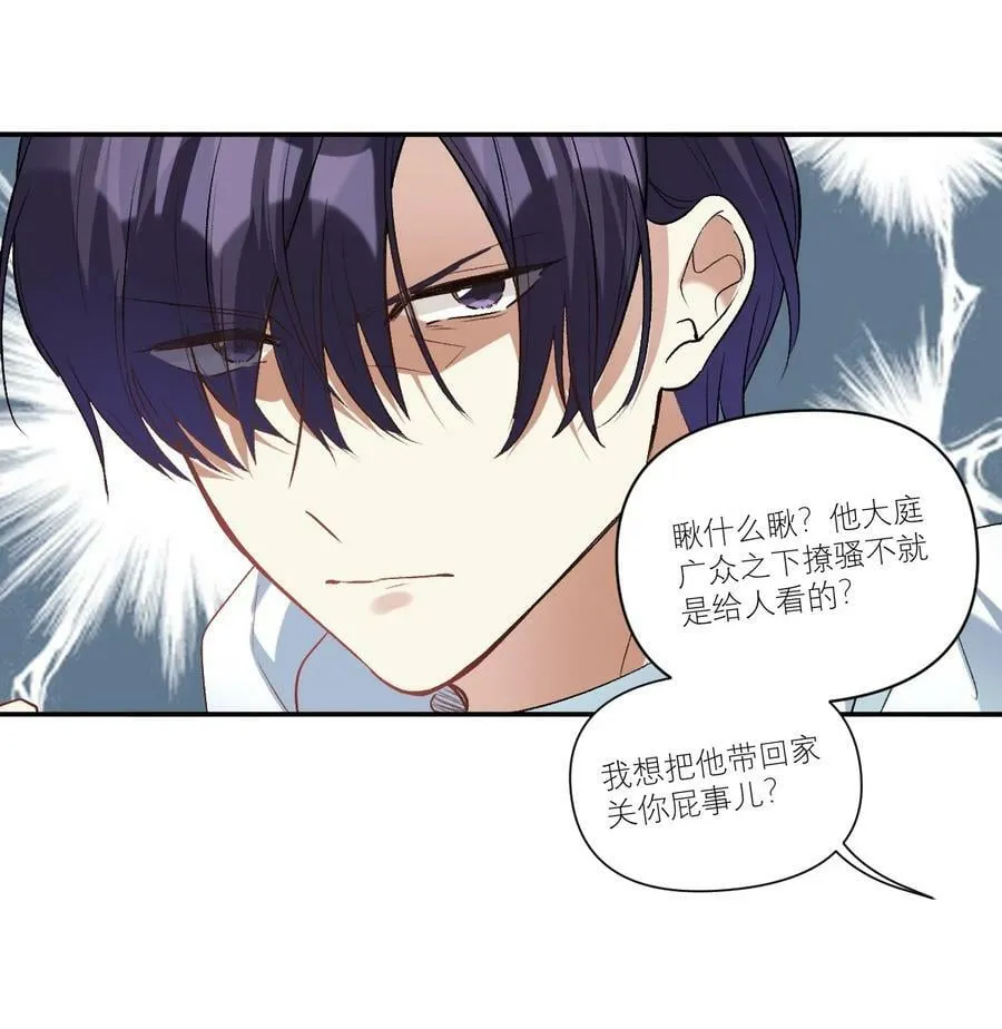 043 敢撩我的人？ 第20页