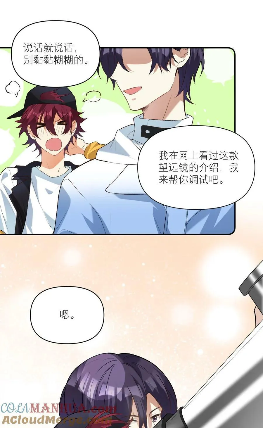 044 要矜持！！ 第9页