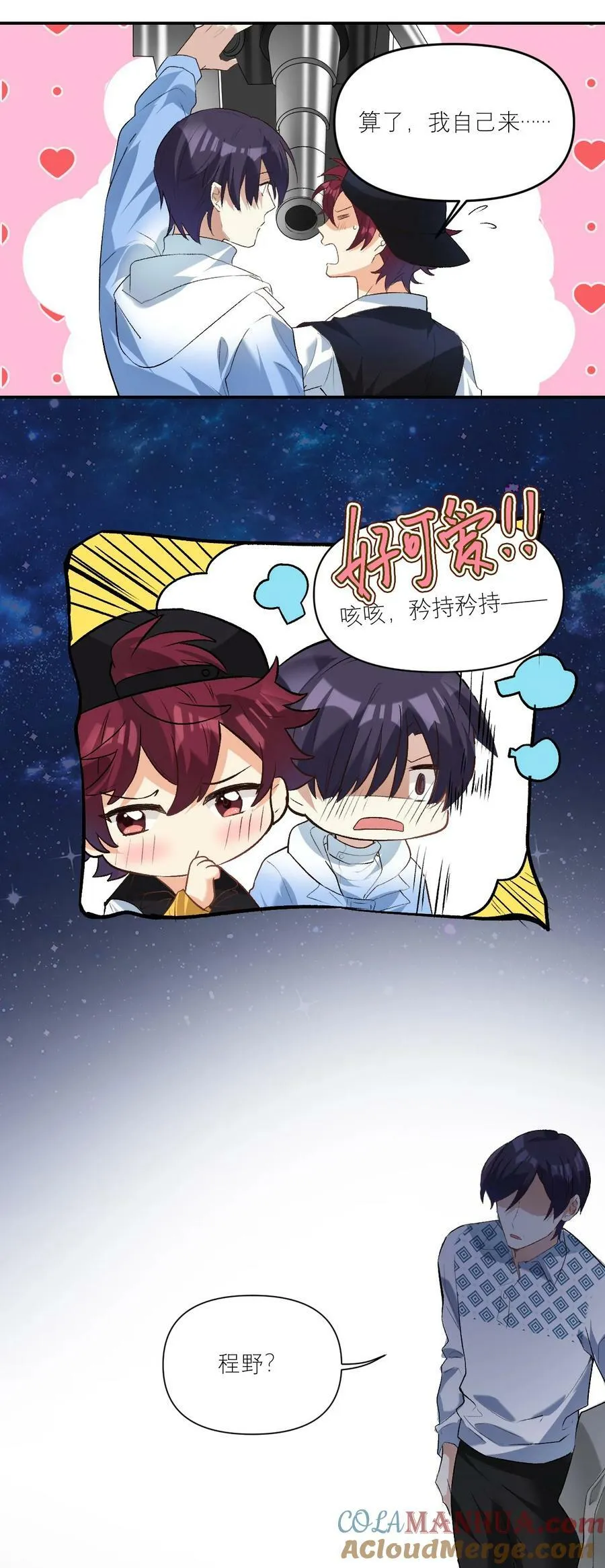 044 要矜持！！ 第13页