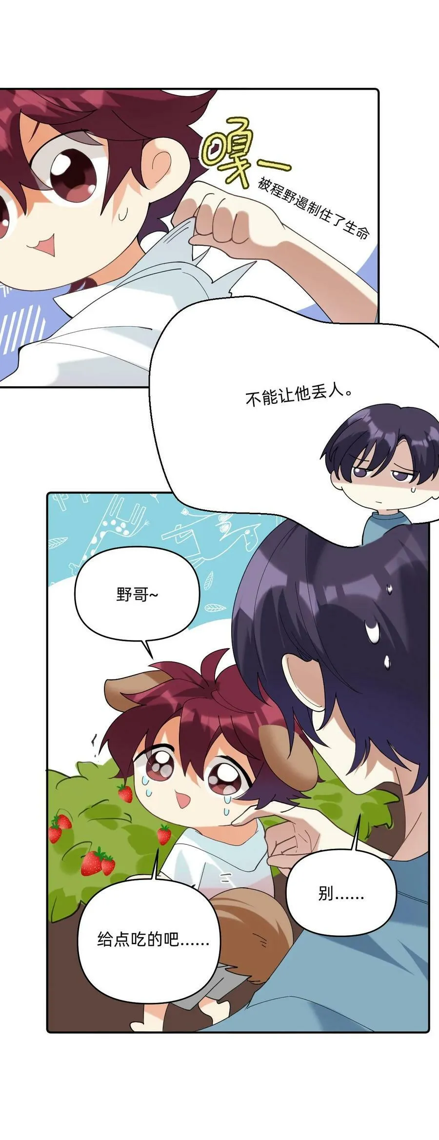 051 草莓园 第4页