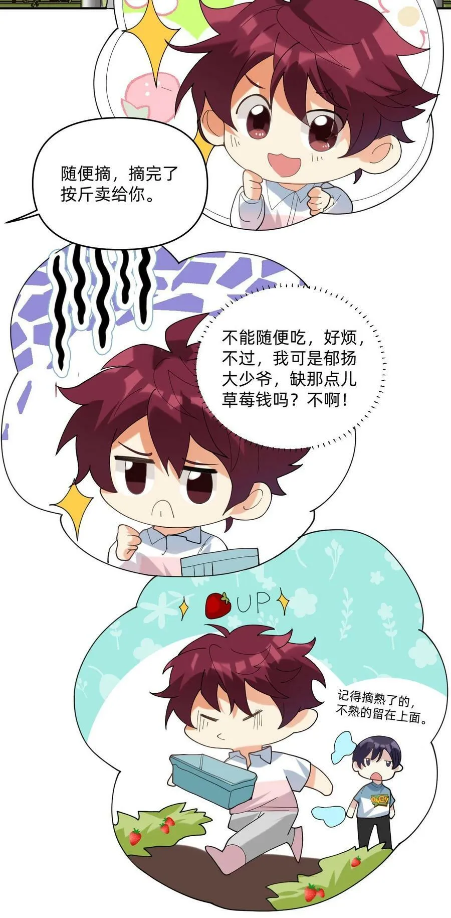 051 草莓园 第6页