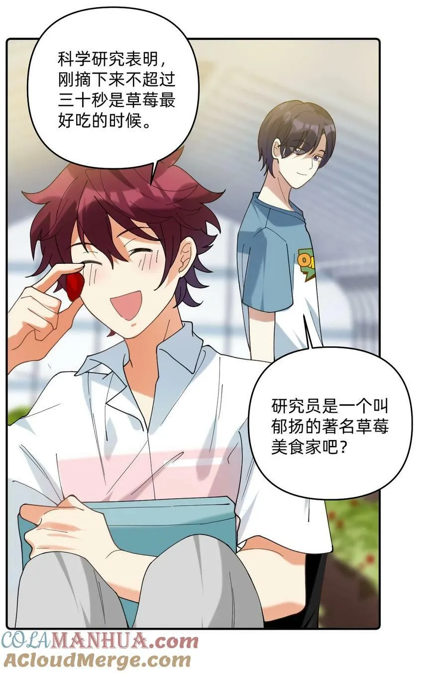 051 草莓园 第7页