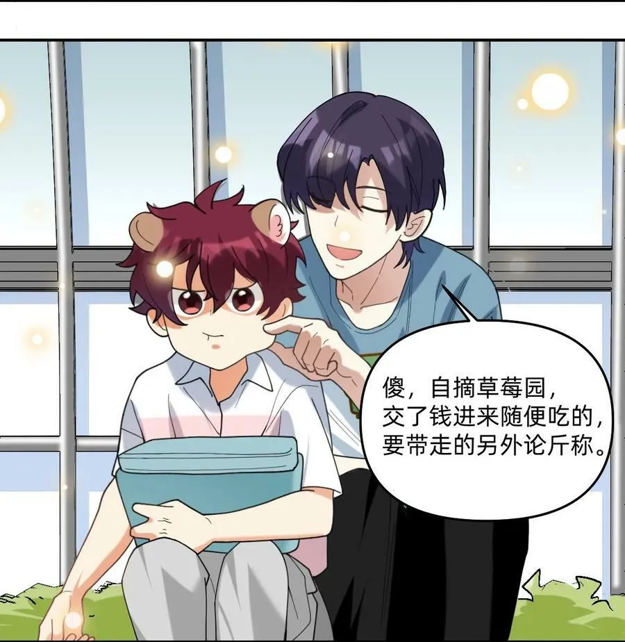 051 草莓园 第12页