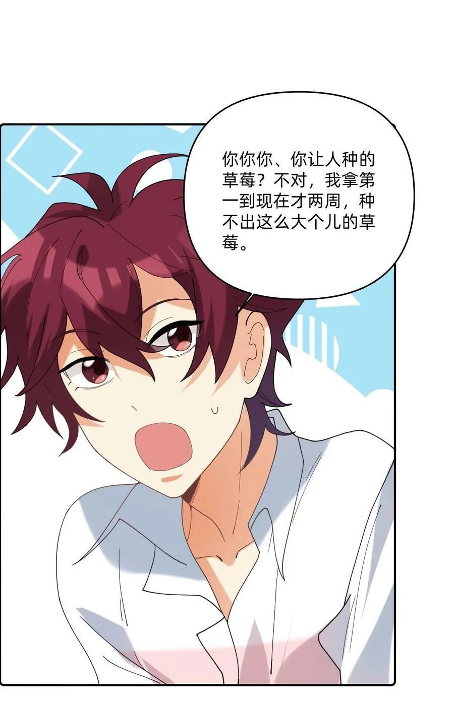 051 草莓园 第18页