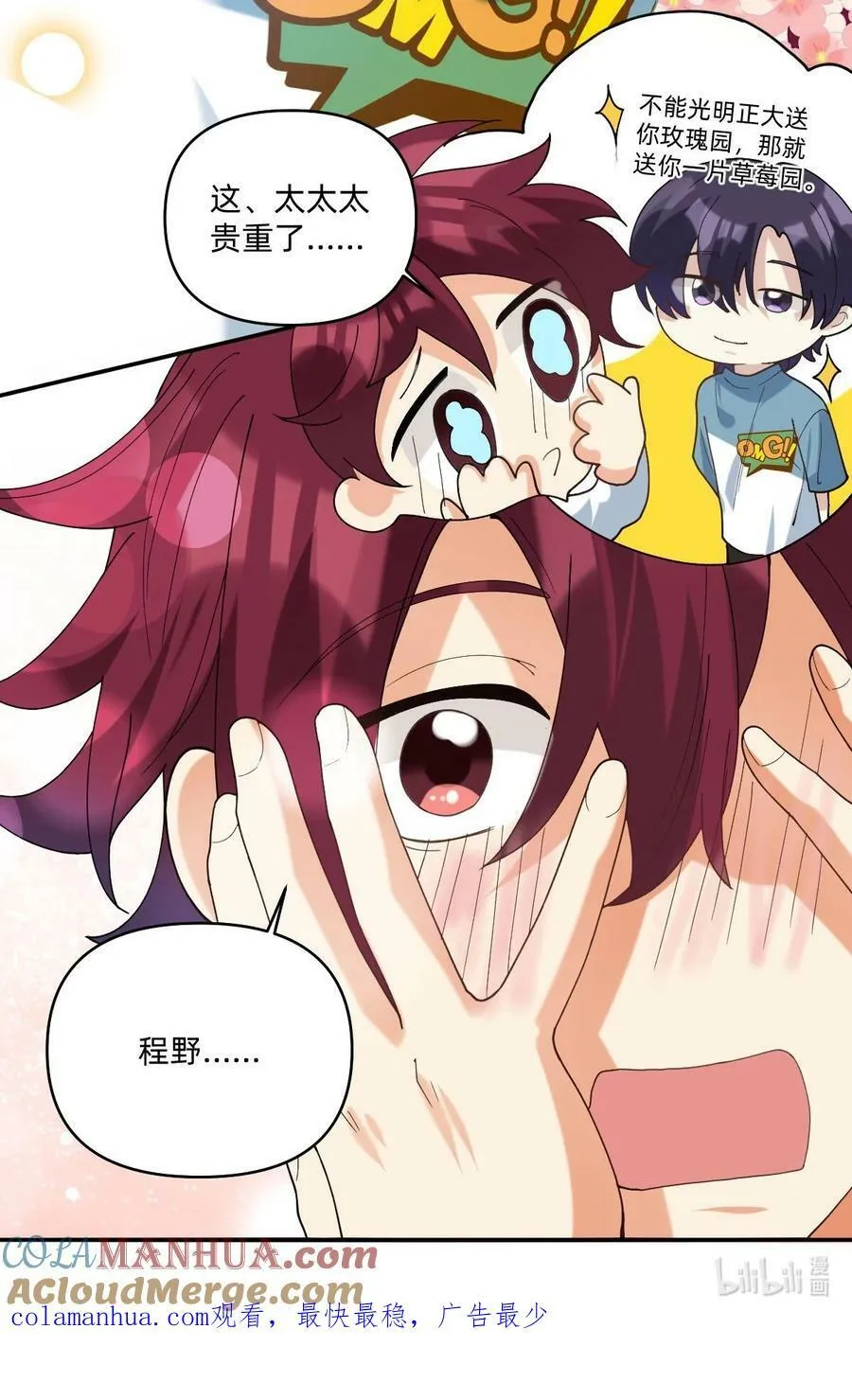 051 草莓园 第21页
