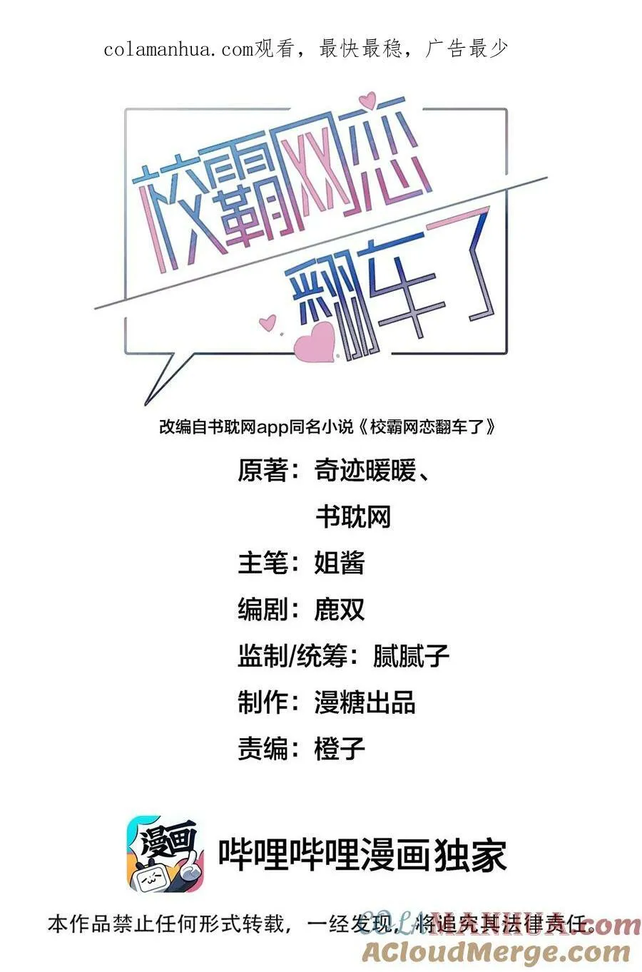 053 他想当我爹 第1页
