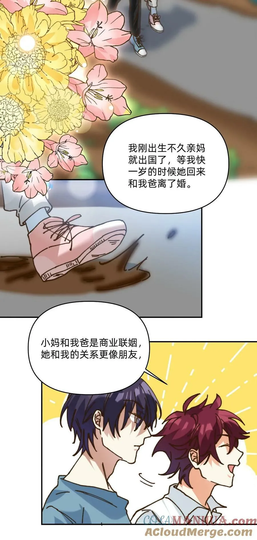 053 他想当我爹 第5页