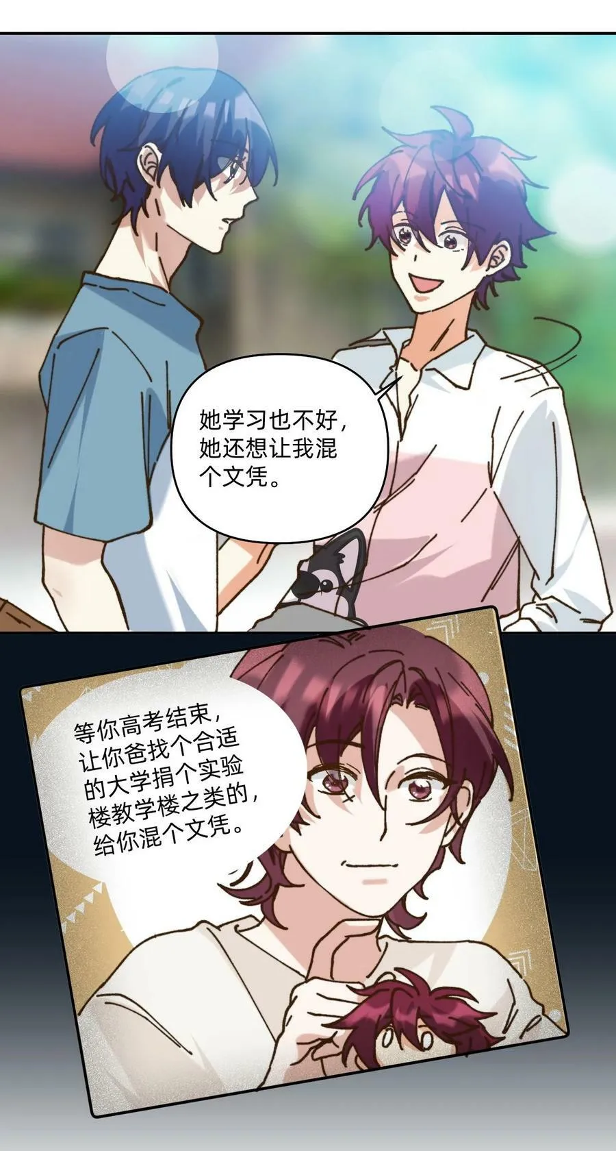 053 他想当我爹 第6页
