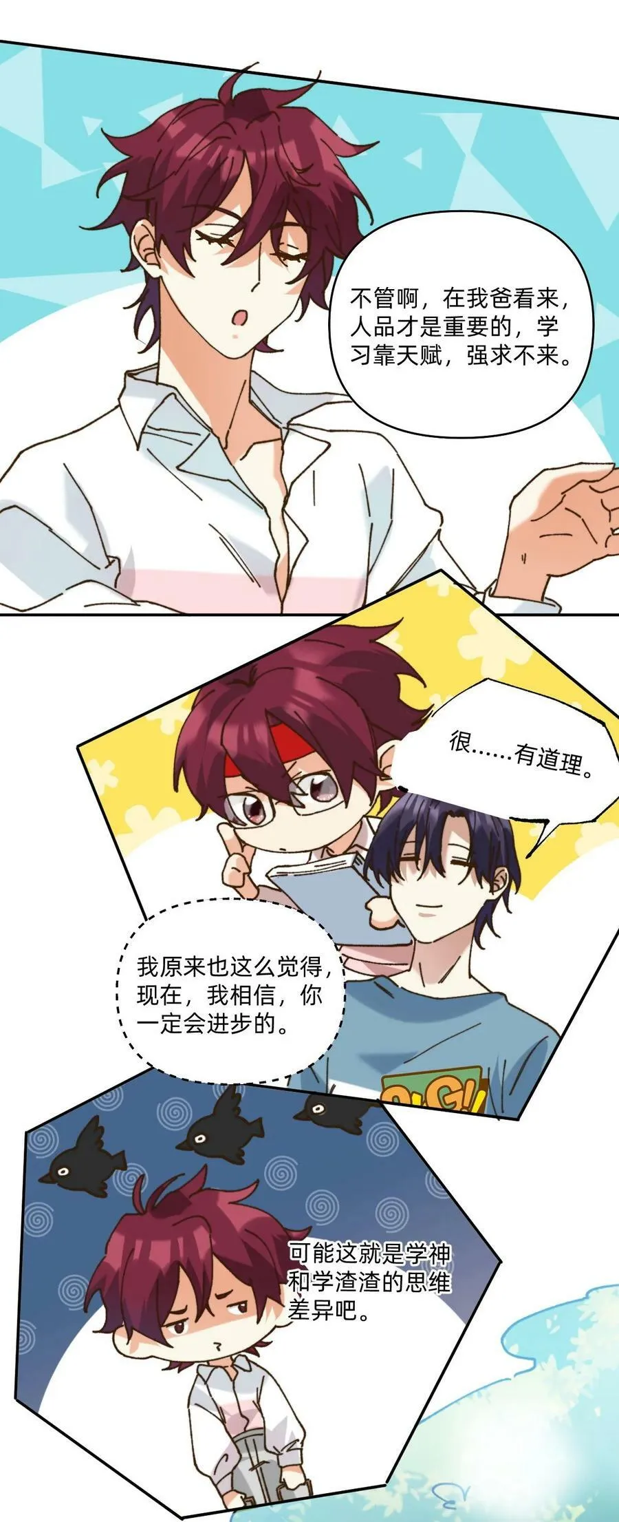 053 他想当我爹 第8页