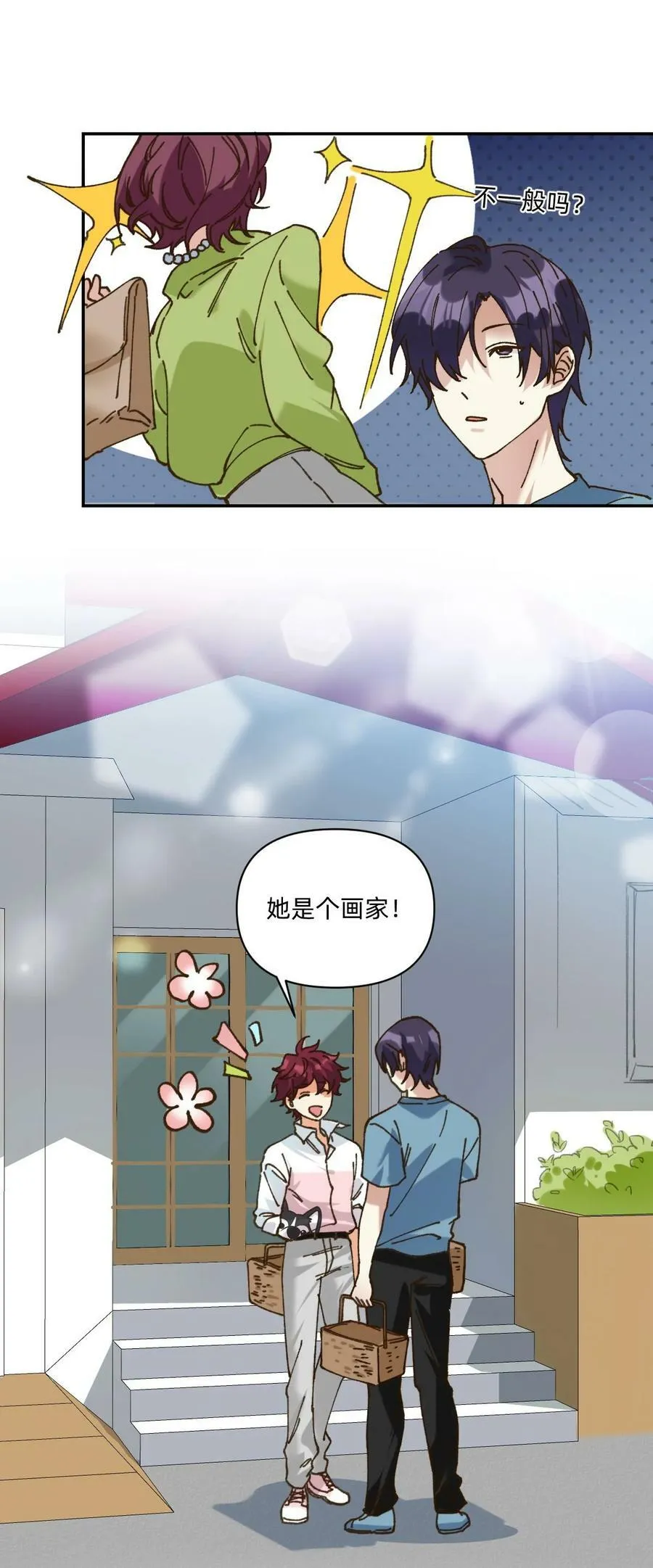 053 他想当我爹 第10页