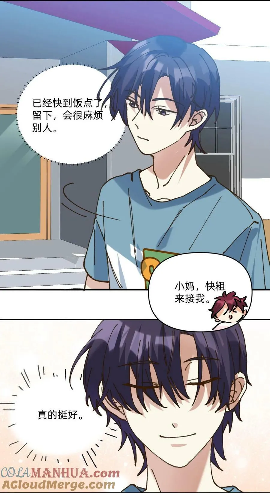 053 他想当我爹 第13页