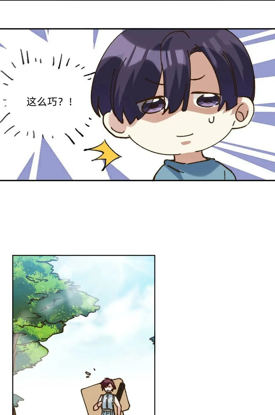 053 他想当我爹 第14页